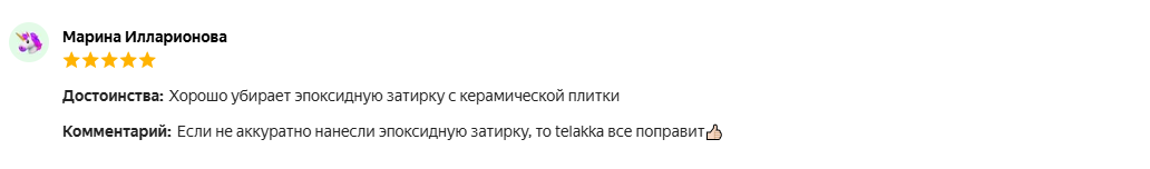 Отзыв №5 смывка эпоксидов Telakka EPOXY 1 кг Отзыв №5 смывка эпоксидов Telakka EPOXY 1 кг