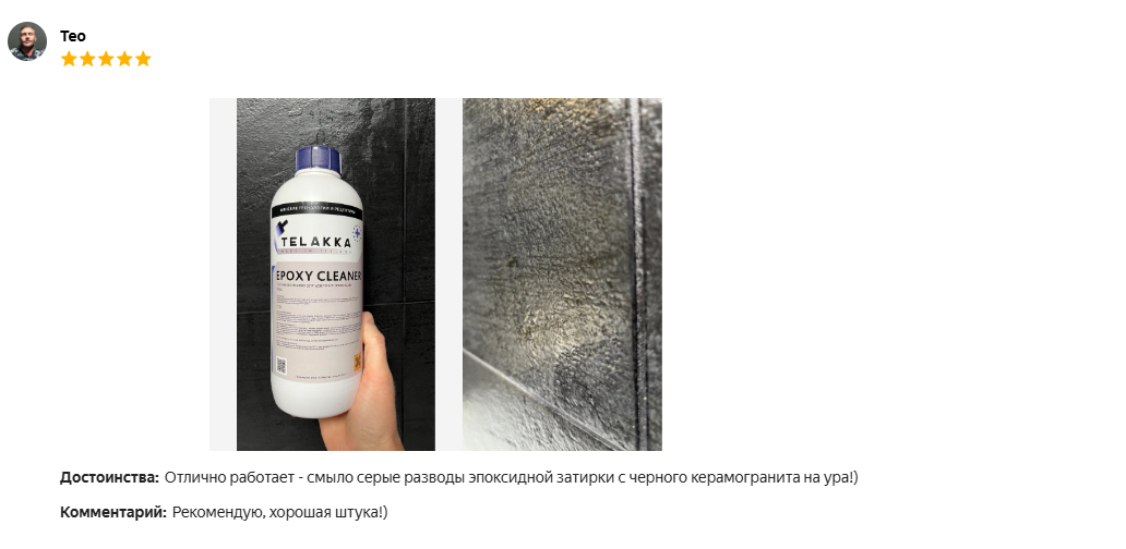 Отзыв №1 Telakka EPOXY CLEANER 1 кг