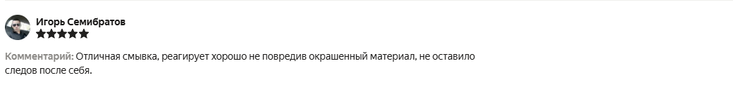 Отзыв на смывку краски с пластика Telakka SKP BIO 1 л